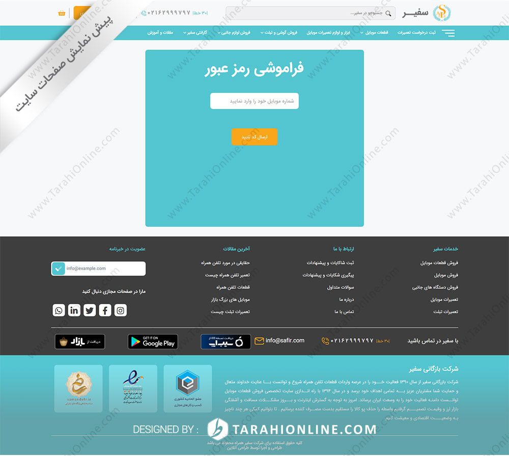 طراحی سایت شرکت بازرگانی سفیر همراه - تصویر 9